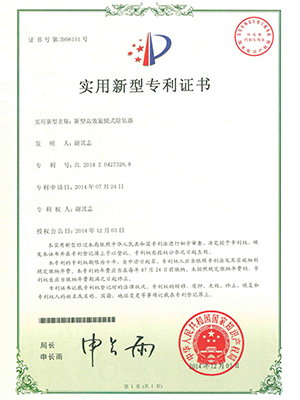 高效泰宁旋膜式泰宁除氧器专利证书 高效泰宁旋膜式泰宁除氧器专利证书